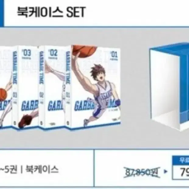 가비지타임 단행본+향수