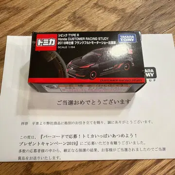 토미카 Honda 시빅 TYPE R 프랑크푸르트 모터쇼 당선품