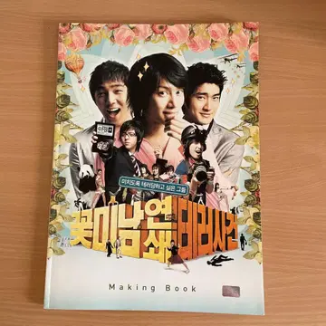[ 귀중 ] SUPER JUNIOR 꽃미남 연쇄 폭탄 사건 메이킹 북