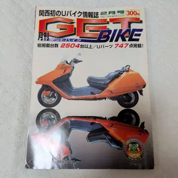GET BIKE 2월호 바이크 정보