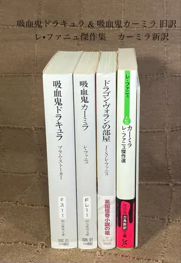 흡혈귀 드라큘라 & 흡혈귀 카밀라 구역 + 르 파뉴 걸작선 카밀라 신역