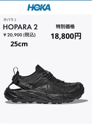 호카 호파라2 / 스포츠 샌들 BLACK / 여성용 25cm