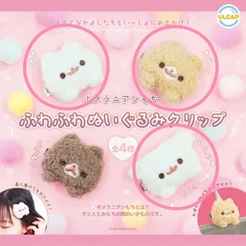 포메라니안 모찌 복슬복슬 봉제 인형 클립 시라타마 모찌 키나코