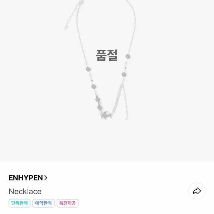 Enhypen Artist Made Collection Jake Necklace (Unsealed, with Poca