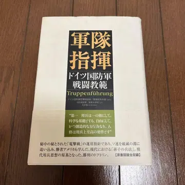 군대 지휘 독일 국방군 전투 교범