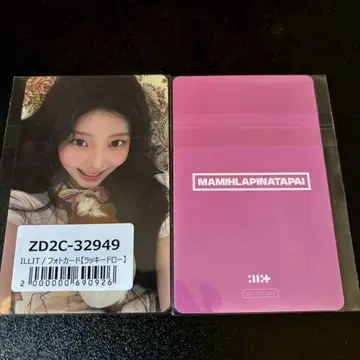 원희 ILLIT MAMIHLAPINATAPAI 유니버셜 럭키 드로우