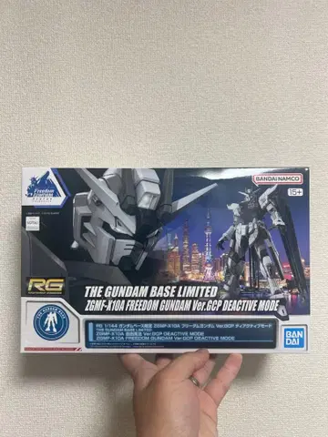 RG 1/144 프리덤 건담 Ver.GCP 디액티브 모드