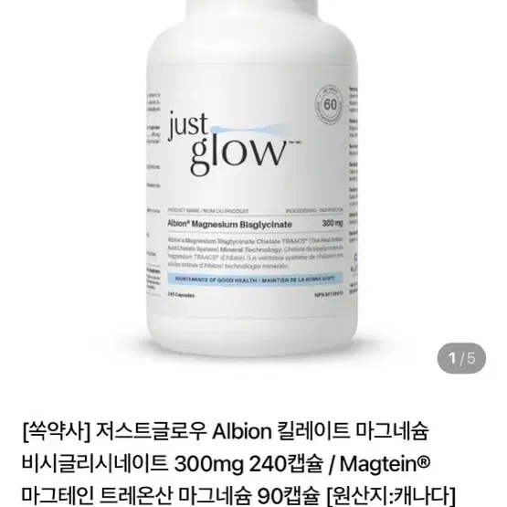 저스트글로우 마그네슘 비시글리시네이트 240정 새제품