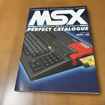 MSX 퍼펙트 카탈로그