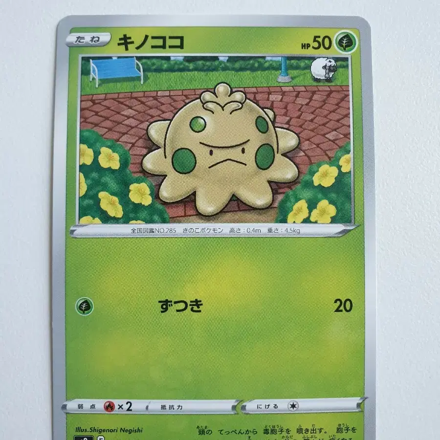 shroomish pokemon cards Buy Shroomish | Fusion Strike main image 0