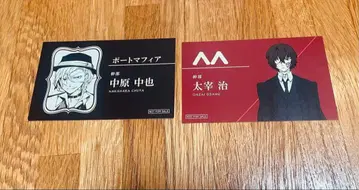 문호 스트레이독스 나카하라 츄야 다자이 오사무 명함 특전 세트