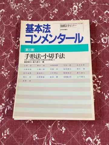 기본법 해설 수표법 어음법 제3판