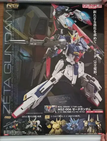 [ RG 1/144 MSZ-006 제타 건담 ] B2 포스터