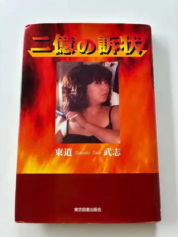 이억의 소장 동도무지 저