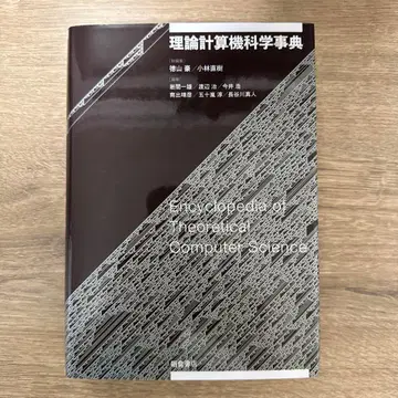 이론 계산기 과학 사전 [ 거의 미사용 ]