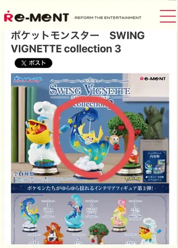 [ 지라치 ] 포켓 SWING VIGNETTE collection 3