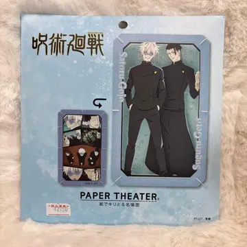 고죠 사토루 후시구로 메구미 페이퍼 시어터