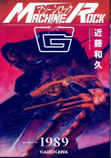 KADOKAWA 콘도 카즈히사 머신 락 G