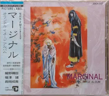 미개봉 새상품 호소노 하루오미 MARGINAL 오리지널 이미지 앨범 CD