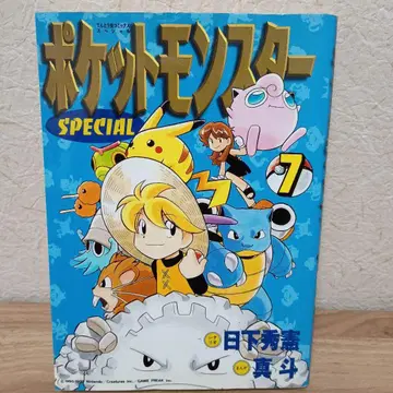 [ 초판 ] 포켓몬스터 SPECIAL 7권