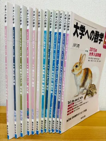 대학으로의 수학 12권 세트