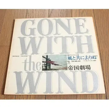 공연 팜플렛 바람과 함께 사라지다 1966 제국극장 뮤지컬