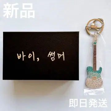 (새상품) IU Bye Summer MD 굿즈 키링