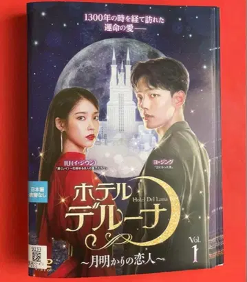 아이유 IU 여진구 출연작 호텔 델루나 DVD 전 16권