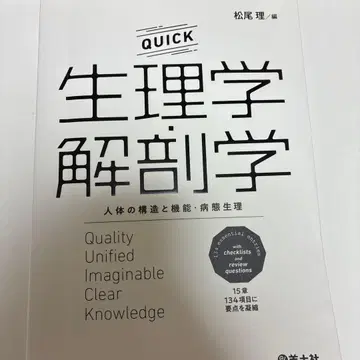 QUICK 생리학 해부학 인체의 구조와 기능 병태생리