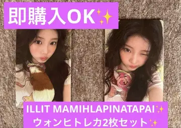 ILLIT MAMIHLAPINATAPAI 원희 트레이딩 카드 2장 세트