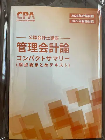 [미사용 새상품] 2027년 관리회계론 컴팩트 서머리