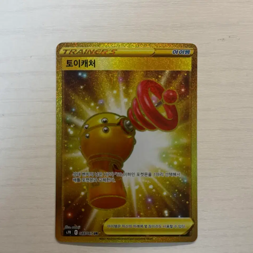 gold toy catcher pokemon card SW&SH EVOLVING SKIES RarityUncommon Card TypeTrainer FormItem Counter Catcher - 094/066 -
