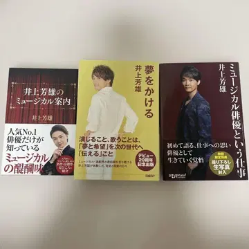 이노우에 요시오 저작 3권 세트 사인 포함