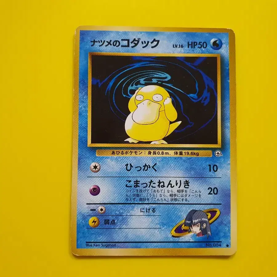 Pokemon Card (Japanese Version) Psyduck on Bunjang Global Site. Pokemon Card (Japanese Version) Psyduck on Bunjang Global Site.