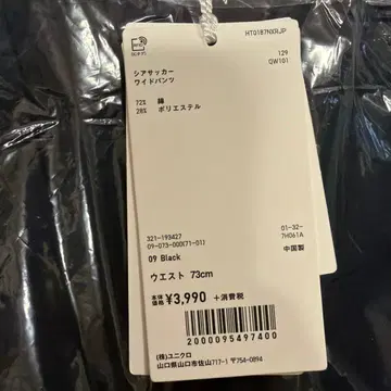 UNIQLOU 유니클로u 시어서커 와이드 팬츠 블랙 73cm 새상품