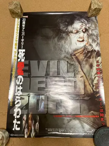 사탄의 쫄따구 포스터 20th