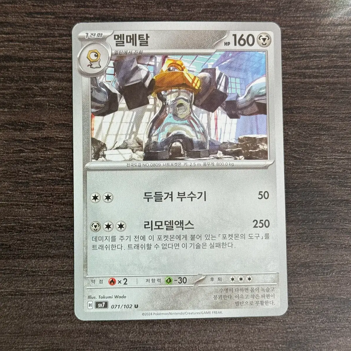 melmetal vmax pokemon card price Pokemon TCG - Melmetal VMAX Pokemon GO Full Art Holo Card 048/078