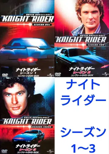 나이트 라이더 시즌 1~3 컴플리트 DVD-BOX