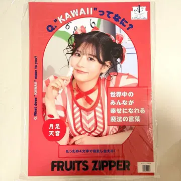 FRUITS ZIPPER 츠키아시 아마네 B3 포스터