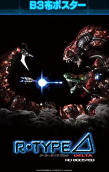 R-Type Delta: HD Boosted B3 천 포스터