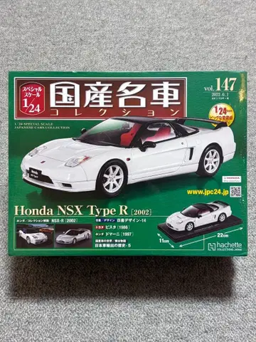 Honda NSX Type R [2002] 1/24