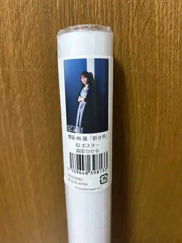 사쿠라자카46 신세카이 모리타 히카루 포스터