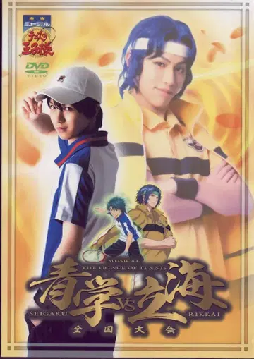 무대DVD 초회)청학 VS 릿카이 전국대회/뮤지컬 테니스의 왕자님