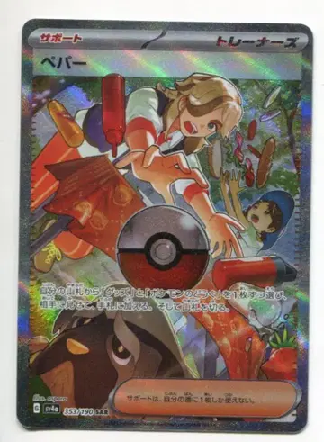 Pokemon SV4a 353/190 페퍼 SAR