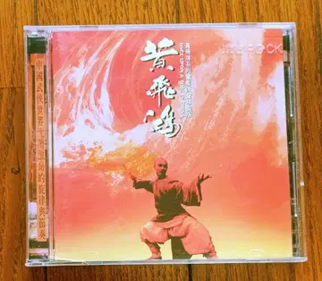 영화 [ 원스 어폰 어 타임 인 차이나 황비홍 ] 귀중 사운드트랙 CD