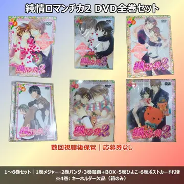 순정 로맨티카 2 DVD 전권 세트 1~6권 한정판 일부 혜택 포함