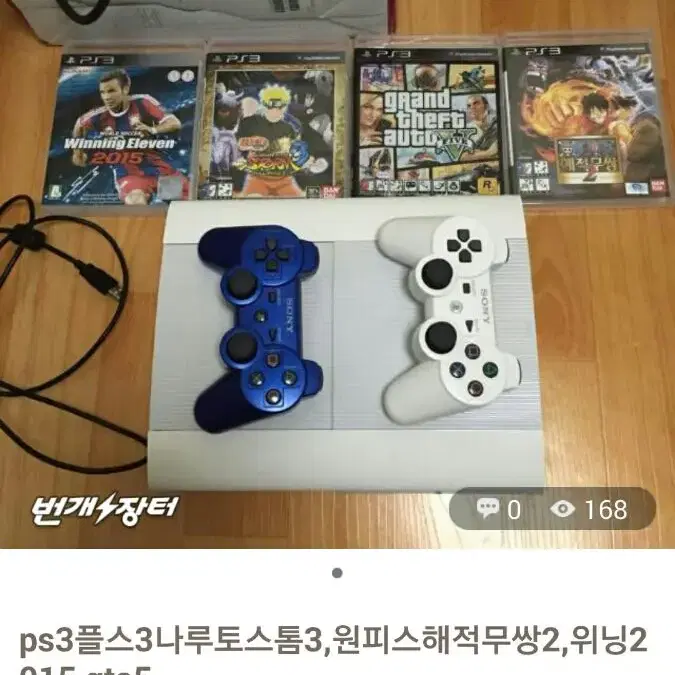 플스3 나루토스톰3.원피스해적무쌍2.위닝2015.gta5