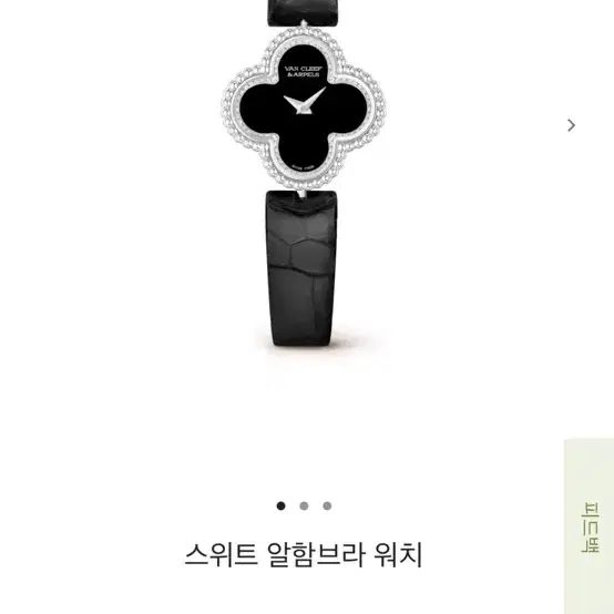 반클리프앤아펠 반클리프 아펠 다이아몬드 알함브라 워치 사진 1