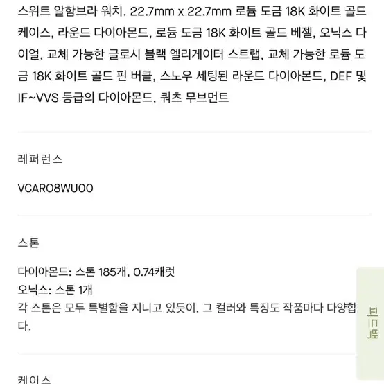 반클리프앤아펠 반클리프 아펠 다이아몬드 알함브라 워치 사진 3