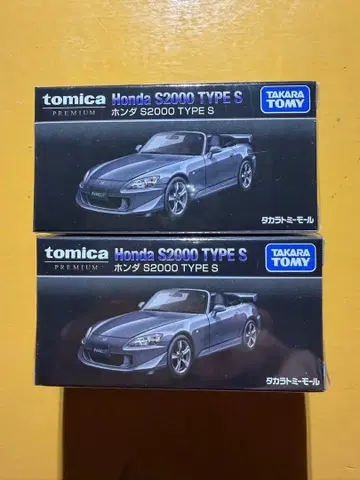 토미카 혼다 S2000 타입 S 2대 세트